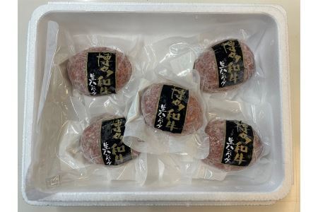 博多和牛 生ハンバーグ(計5個・1個あたり:140g)冷凍ハンバーグ 牛肉 黒毛和牛 国産 おかず お弁当 個装 小分け 冷凍保存 冷凍食品＜離島配送不可＞【ksg1454】【JA全農ミートフーズ】
