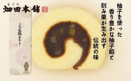 ハタダ栗タルト1本入り ハタダ 畑田本舗 タルト 栗タルト 伝統の味 四国銘菓 