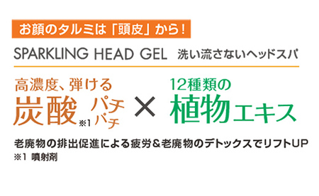LA SINCIA スパークリングヘッドジェル 120g -ヘッドスパ ヘッドマッサージ スッキリ 癒し 洗い流さない ヘッドジェル スパークリング 炭酸 植物成分 無添加 LA SINCIA 【価格変更】
