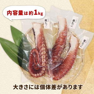 三陸産 煮タコ足 2～4本入 1kg たこ たこあし 魚介 海産物 たこめし タコ octopus 刺身 おさしみ 刺し身 切り身 バーベキュー BBQ ごはん 夕飯 おかず おつまみ 晩酌 海産物 海鮮 魚介 魚介類 大船渡 三陸 岩手県 国産