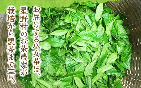 【2026年産】【新茶ギフト】星野村の八女茶 飲みくらべ2本セット 化粧箱入り [ABDD059]お茶 八女茶 星野茶 日本茶 高級 福岡 水出し 贈り物 