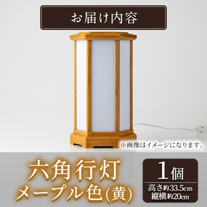 【2601406a】職人の技が光る六角行灯(メープル色) 雑貨 工芸品 ライト 灯 LED コンセント【林田木工】