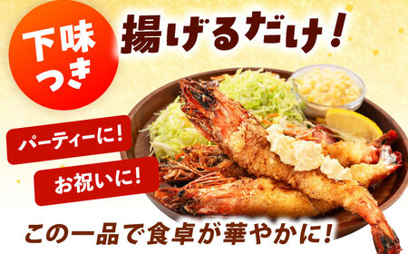 約25センチの超特大サイズ！有頭 特大 エビフライ 5尾 桂川町/山水商事 [ADAH006] エビフライ 特大エビフライ 有頭エビフライ エビフライ