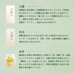 綾部茶ギフトセット「綾」6種セット 玉露 煎茶 抹茶 あやあま ほうじ茶 お茶 旨味 製菓用 抹茶ラテ 焙煎茶 低カフェイン 綾部産 茶葉