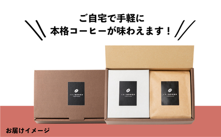 【全12回定期便】ドリップパックとコーヒー豆のセット（粉も選べる）[JEQ037] コーヒー 珈琲