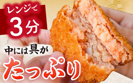 【6回定期便】愛のコロッケ（明太子入り）5個 / コロッケ ころっけ 明太子コロッケ めんたいコロッケ おかず 惣菜 時短 冷凍 めんたいこ 明太子 / 大村市 / 株式会社ナガスイ [ACYQ046]