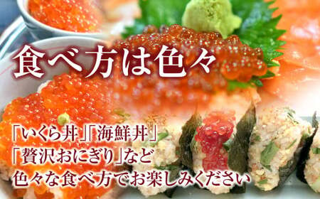★高評価★ いくら醤油漬け 70g×3個 小分け 鮭 いくら
