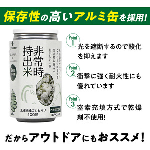 非常時持出米 わかめごはん【2缶セット】 長期保存食 防災食 備蓄用_非常時持出米 わかめごはん【セット】 長期保存食 防災食 備蓄用 非常食 8年 保存 保存食 備蓄食 防災 防災用品 防災グッズ 米 白米 おにぎり 缶 セット わかめ 避難グッズ レジャー アウトドア キャンプ 常温 久留米市 送料無料 〔Ca227〕