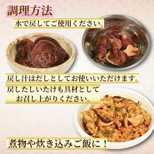 【予約】 訳あり 原木乾しいたけ 200g(100g×2) 椎茸 しいたけ