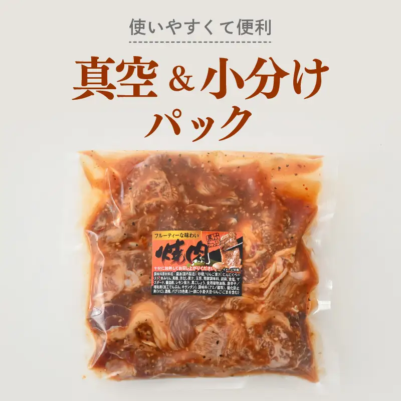 焼くだけ簡単調理！ 若狭牛スタミナ焼き (味付き) 500g (250g×2袋) 小分け 牛肉 [A-2249]