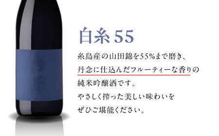 【お中元対象】【蔵屋・白糸酒造コラボ】蔵屋SPECIAL / 白糸55 純米吟醸 飲み比べセット 720ml×2本   糸島市 / [蔵屋AUA032] 日本酒 お酒 17000円