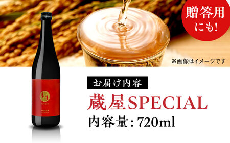 【お中元対象】【蔵屋・白糸酒造コラボ】 蔵屋SPECIAL 720ml   糸島市  蔵屋[AUA033] 日本酒 お酒