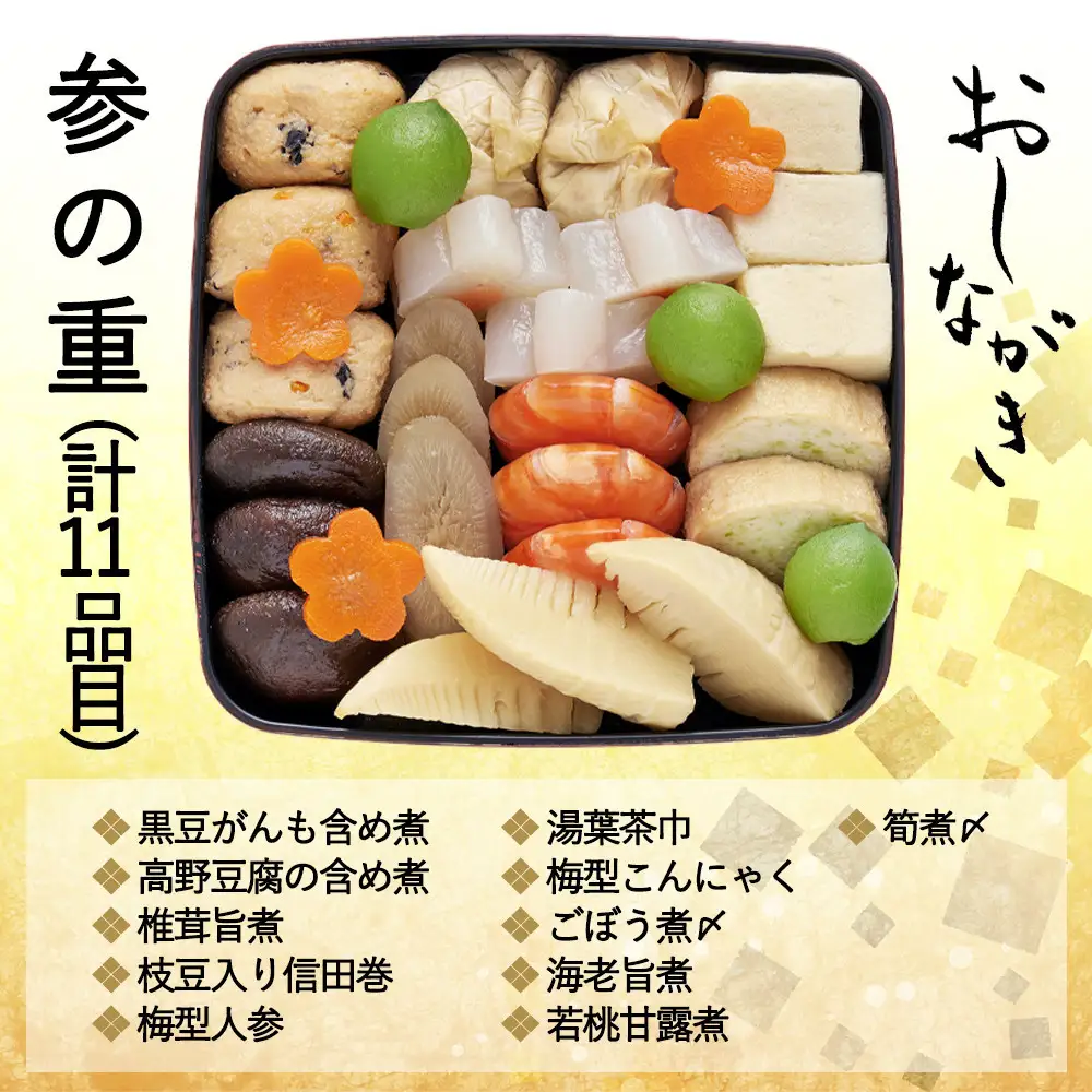 共同企画おせち 都(三段重・3人前)《2027年 数量限定》【京菜味 のむら】｜京都 おせち 人気 和風 正月