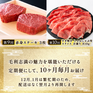 定期便 近江牛 食べ比べ 全10回                                                         