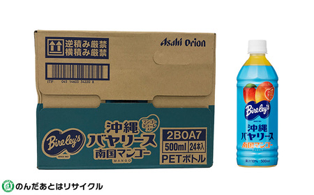 沖縄バヤリース 南国マンゴー PET500ml×24本入り ソフトドリンク