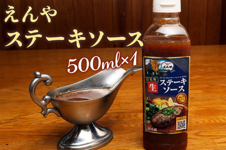日光えんや 特製 ハンバーグ セット「とちぎ和牛入り 生ハンバーグ」「日光HIMITSU豚 生ハンバーグ」「自家製ステーキソース」 [0515]