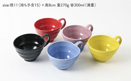 【波佐見焼】　爆誕！ビューティフルカラー  スープマグ 5色　フルカラーセット 　【福田陶器店】[PA330]