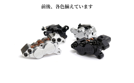 GALE SPEED ビレット・フロント4Pキャリパー(アキシャル40mm) 右 ブラックアルマイト 