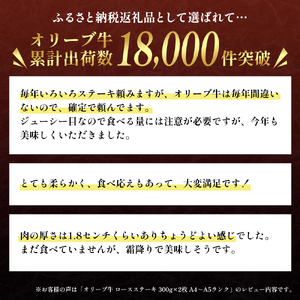 香川県産黒毛和牛オリーブ牛「ロースステーキ 300g×2枚」 サーロインステーキ お肉 牛肉 