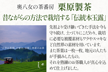 栗原製茶 玉露「心」200g 八女 八女茶 玉露 福岡 お茶
