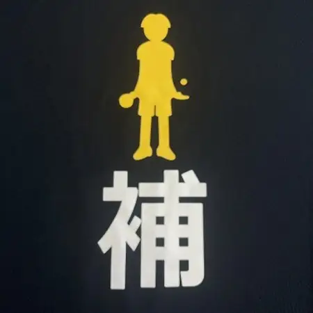 JTTA公認　卓球ユニフォーム【男女兼用(ドライ):Lサイズ】プレイヤー　補　ブラック_装飾品・工芸品  洋服 _【1521305】
