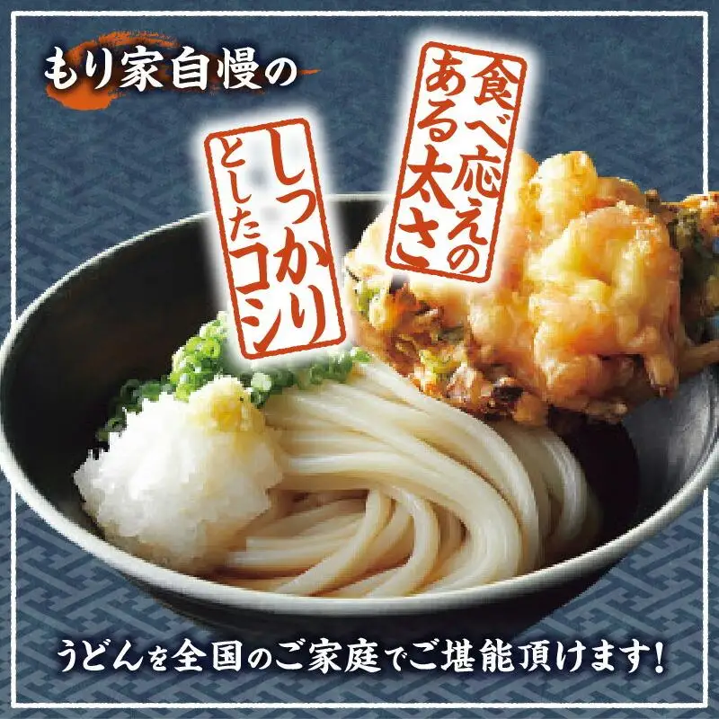 もり家　本格手打もり家のぶっかけうどんセット　UP-5