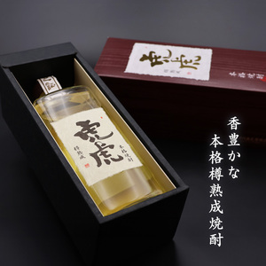 本格焼酎 虎虎樽熟成 720ml　015-E-CK031