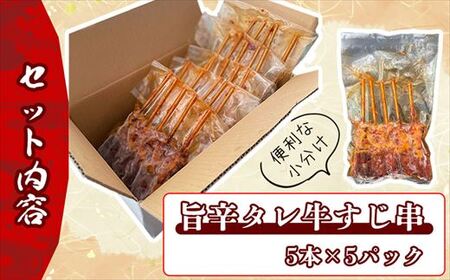 牛すじ串 焼肉 玄風館 国産 炭火焼き 25本 | アウトドア キャンプ bbq