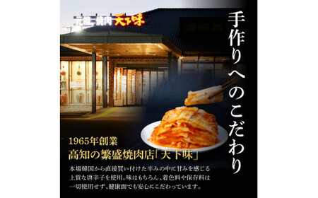 高知老舗焼肉店 天下味の手作り生キムチ “生白菜キムチ・生大根キムチ・生胡瓜キムチ” 各種1個セット - 200g 
