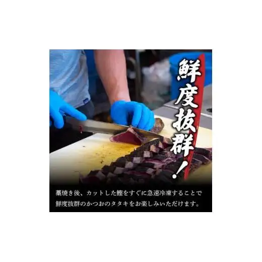 【 かつおたたき 】 かつおたたき2パック 塩付き 
