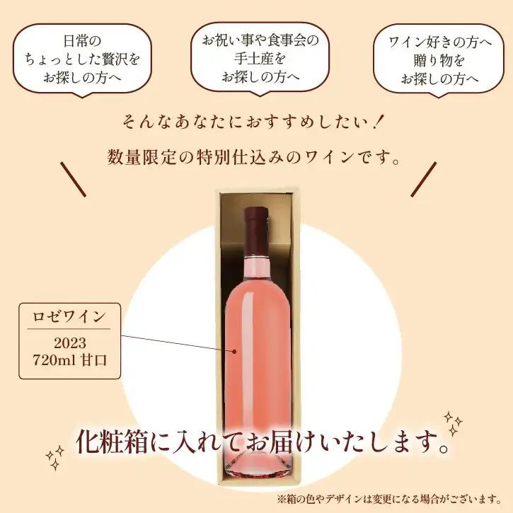 ワイン 山梨 甲州 33品種のぶどうを使用 特別 仕込み ロゼワイン 1本 720ml ラベルレス（VYD）B-937
