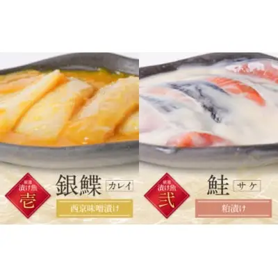 Z61-76 寄附額改定↓↓ 訳あり 博多バラエティー漬け魚詰合せ 5切 魚