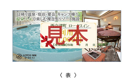 ロータスイン利用券3,000円分 F4D-1047