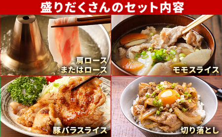 豚肉 バラエティセット 2.4kg 豚バラ 豚肉