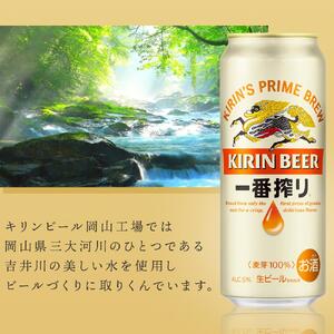 キリン 一番搾り  ＜岡山市工場産＞ 500ml 缶 × 24本 | ビール ビール 一番搾り