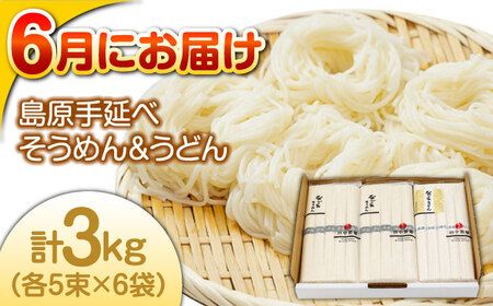 【偶数月 6回定期便】長崎・南島原グルメ バラエティ定期便 / バラエティ セット 野菜定期便 フルーツ定期便 フルーツ 果物 野菜 やさい そうめん 角煮 皿うどん ちゃんぽん / 南島原市 / 贅沢宝庫 [SDZ039]