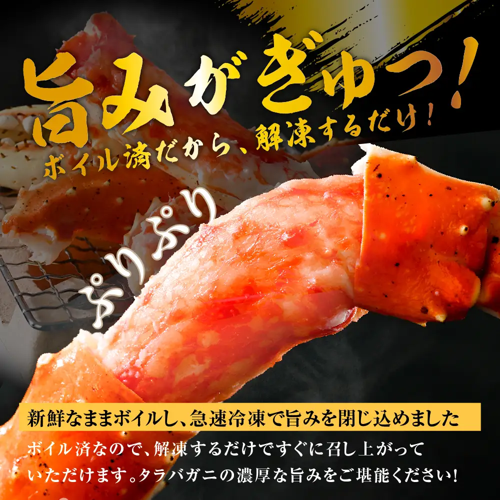 タラバガニ 脚（1kg）