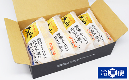 ＜大山ハム＞熟成ベーコンとほうれん草のクリームコロッケ 冷凍（CF-3）【ごちそう 美味しい パーティー おもてなし 人気 簡単 時短 小分け おかず コロッケ 旨味 なめらか とろとろ 洋食 贅沢 ご自宅用 贈答 ギフト 揚げるだけ 島根県 安来市】 【07-EF-01】