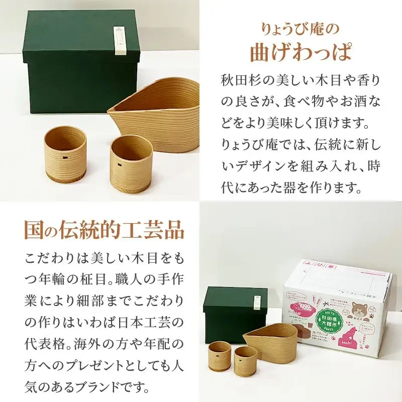 【大館曲げわっぱ】片口酒器・ぐい呑2個セット　225P6011