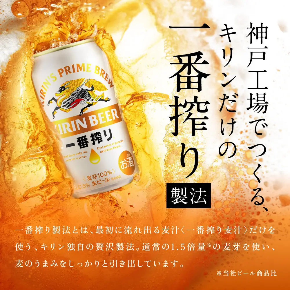 【定期便　3ヶ月間　毎月1ケース】キリン神戸工場産　一番搾り生ビール 350ml×24本 神戸市 お酒 ビール ギフト