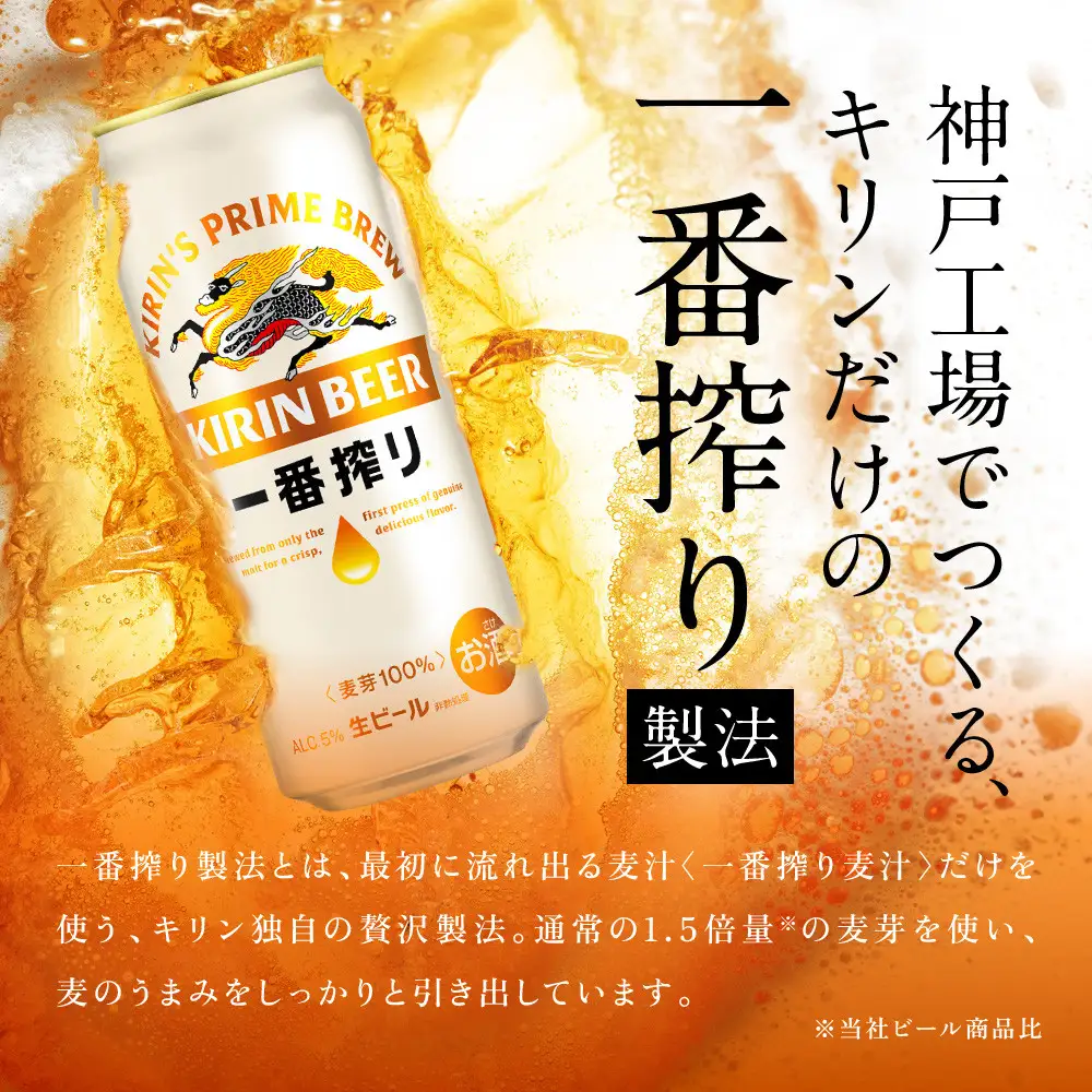 【定期便　6ヶ月間　毎月1ケース】キリン神戸工場産　一番搾り生ビール 500ml×24本 神戸市 お酒 ビール ギフト