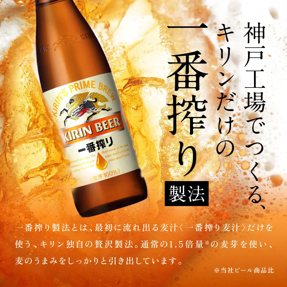 【定期便　6ヶ月間　毎月1セット】キリン神戸工場産　一番搾り生ビール　大瓶12本セット 神戸市 お酒 ビール ギフト
