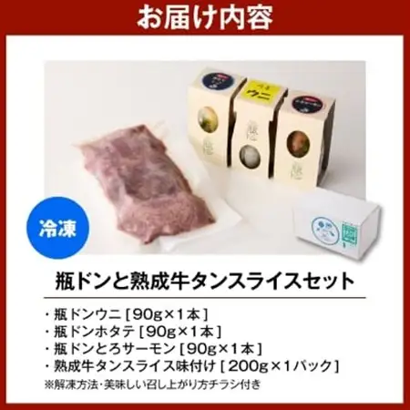 瓶ドン3本 三陸宮古の塩使用熟成牛タンスライス味付200g 瓶ドンウニ ほたて とろサーモン 海鮮丼_200g 海鮮丼海鮮丼海鮮丼海鮮丼海鮮丼 牛タン牛タン牛タン牛タン牛タン_【配送不可地域：離島】【1284124】