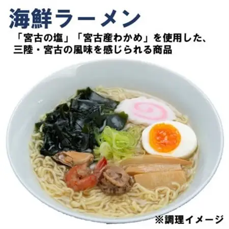 三陸宮古ラーメンセット(食べ比べ3種類×各2食)[宮古ラーメン・牡蠣ラーメン・海鮮ラーメン]_麺 ラーメン  らーめん 拉麺_【配送不可地域：離島】【1406153】