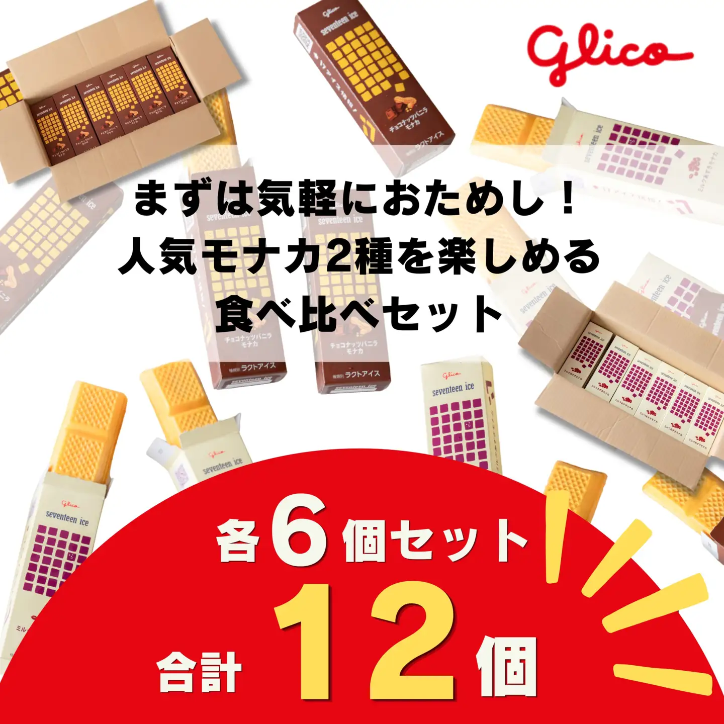セブンティーンアイスモナカ チョコナッツバニラ・ミルクあずきモナカ 各6個セット