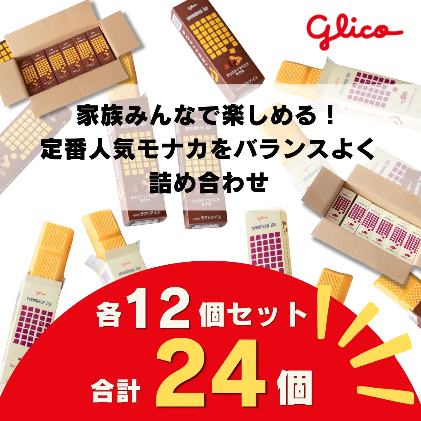 セブンティーンアイスモナカ チョコナッツバニラ・ミルクあずきモナカ 各12個セット