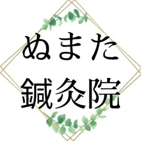 ぬまた鍼灸院の一般施術チケット(おひとり様/一回分)【1330135】