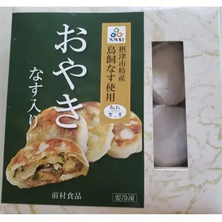 摂津特産　鳥飼なす　5品セット【配送不可地域：離島】【1334411】