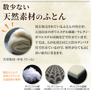 【E7065】＼羊毛100％／ピュアウール 敷布団 (シングル・1枚) 布団 ふとん シングル 寝具 敷き布団 敷ふとん 羊 ウール 睡眠 眠り 【寝具の井上】