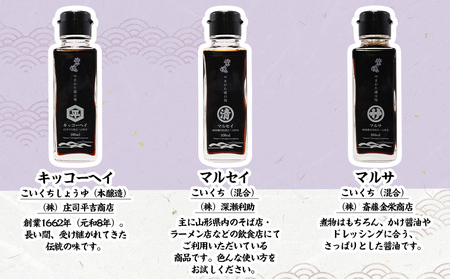 紫魂 やまがた蔵自慢 しょうゆ 5本詰合せ FY24-187